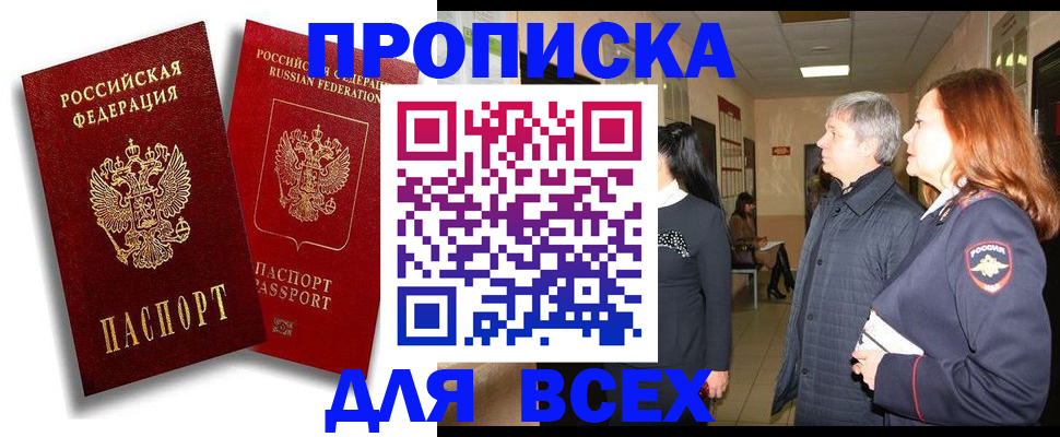 прописка от собственника в Адыгее