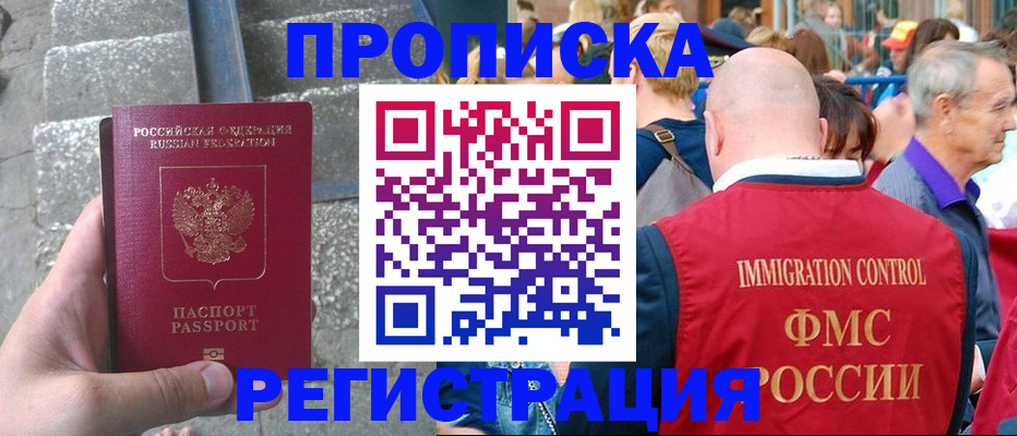 временная регистрация купить в Адыгее